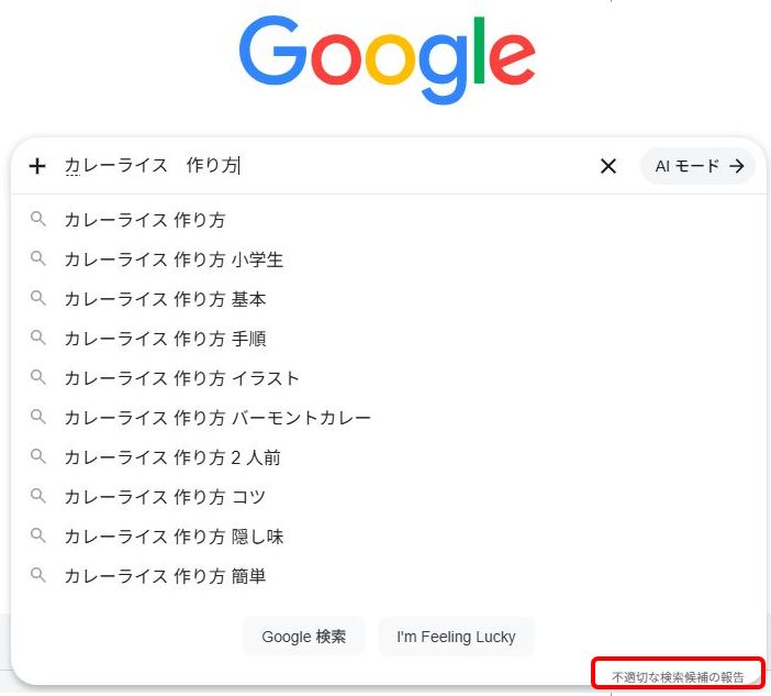 Googleのサジェスト